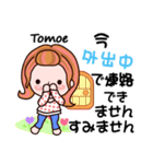 【Tomoe❤ともえ】敬語 長文 名前スタンプ（個別スタンプ：23）