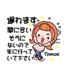 【Tomoe❤ともえ】敬語 長文 名前スタンプ（個別スタンプ：25）