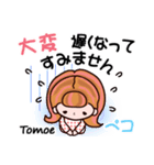 【Tomoe❤ともえ】敬語 長文 名前スタンプ（個別スタンプ：27）