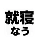 よく使う『◯◯なう』を大文字と吹き出しで（個別スタンプ：1）