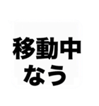 よく使う『◯◯なう』を大文字と吹き出しで（個別スタンプ：6）