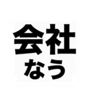 よく使う『◯◯なう』を大文字と吹き出しで（個別スタンプ：9）