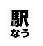 よく使う『◯◯なう』を大文字と吹き出しで（個別スタンプ：15）