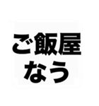 よく使う『◯◯なう』を大文字と吹き出しで（個別スタンプ：18）