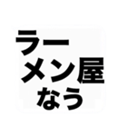 よく使う『◯◯なう』を大文字と吹き出しで（個別スタンプ：19）