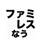 よく使う『◯◯なう』を大文字と吹き出しで（個別スタンプ：20）