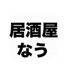 よく使う『◯◯なう』を大文字と吹き出しで（個別スタンプ：23）