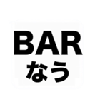 よく使う『◯◯なう』を大文字と吹き出しで（個別スタンプ：24）