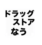 よく使う『◯◯なう』を大文字と吹き出しで（個別スタンプ：27）