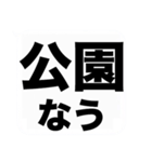 よく使う『◯◯なう』を大文字と吹き出しで（個別スタンプ：35）