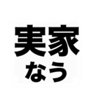 よく使う『◯◯なう』を大文字と吹き出しで（個別スタンプ：36）