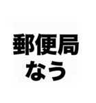 よく使う『◯◯なう』を大文字と吹き出しで（個別スタンプ：38）