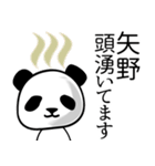 矢野■面白パンダ名前スタンプ（個別スタンプ：15）
