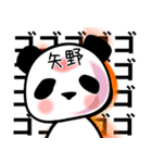 矢野■面白パンダ名前スタンプ（個別スタンプ：16）