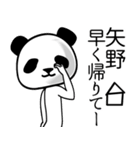 矢野■面白パンダ名前スタンプ（個別スタンプ：20）