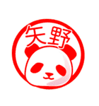 矢野■面白パンダ名前スタンプ（個別スタンプ：36）