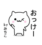 【みちこ】が使うねこ（個別スタンプ：2）