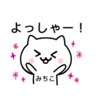 【みちこ】が使うねこ（個別スタンプ：10）