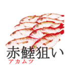 狙い魚宣言（個別スタンプ：3）