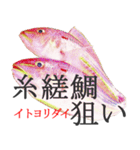 狙い魚宣言（個別スタンプ：8）