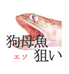 狙い魚宣言（個別スタンプ：9）