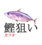 狙い魚宣言（個別スタンプ：12）