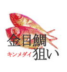 狙い魚宣言（個別スタンプ：17）