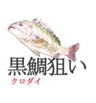 狙い魚宣言（個別スタンプ：18）