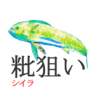 狙い魚宣言（個別スタンプ：23）