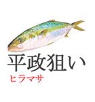 狙い魚宣言（個別スタンプ：30）