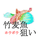 狙い魚宣言（個別スタンプ：34）