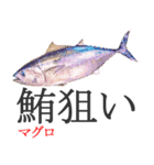 狙い魚宣言（個別スタンプ：35）