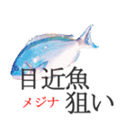 狙い魚宣言（個別スタンプ：38）