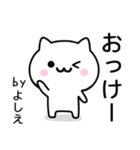 【よしえ】が使うねこ（個別スタンプ：2）