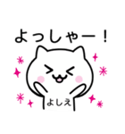 【よしえ】が使うねこ（個別スタンプ：10）