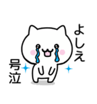 【よしえ】が使うねこ（個別スタンプ：22）