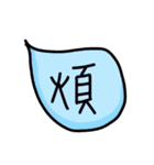 Chinese handwriting words 1（個別スタンプ：24）