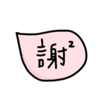 Chinese handwriting words 1（個別スタンプ：38）