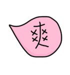 Chinese handwriting words 2（個別スタンプ：9）