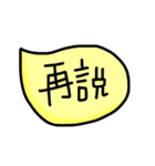 Chinese handwriting words 3（個別スタンプ：8）