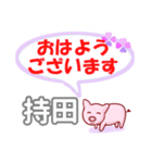 持田「もちだ」さん専用。日常会話（個別スタンプ：1）