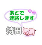 持田「もちだ」さん専用。日常会話（個別スタンプ：36）