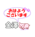 金澤「かなざわ」さん専用。日常会話（個別スタンプ：1）