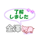 金澤「かなざわ」さん専用。日常会話（個別スタンプ：4）