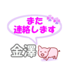 金澤「かなざわ」さん専用。日常会話（個別スタンプ：6）