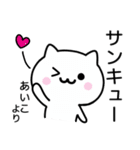 【あいこ】が使うねこ（個別スタンプ：6）