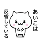 【あいこ】が使うねこ（個別スタンプ：8）