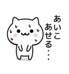 【あいこ】が使うねこ（個別スタンプ：12）