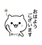 【あいこ】が使うねこ（個別スタンプ：18）