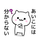 【あいこ】が使うねこ（個別スタンプ：32）